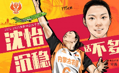 官方：内蒙古女篮正式续约前国手沈怡