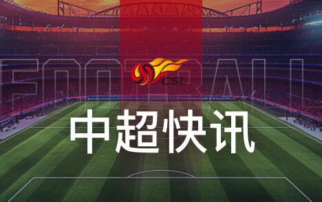中超袁博涵停赛U16国足海湾杯半决赛对阵埃及