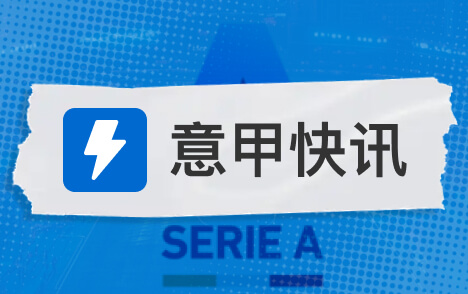 意甲前锋杰夫埃卡托伤愈复出重返尤文全队合练
