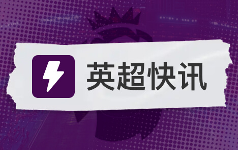 英超阿尔特塔44次离区吃黄牌前裁判批其脸皮厚