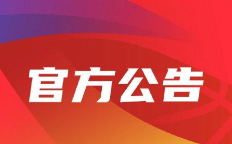 CBA官方：第二阶段12月6日在诸暨开打 12月1-3日补办上赛季全明星