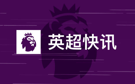 利物浦欧冠战黄潜海报维尔茨C位伊萨克阿利松出镜