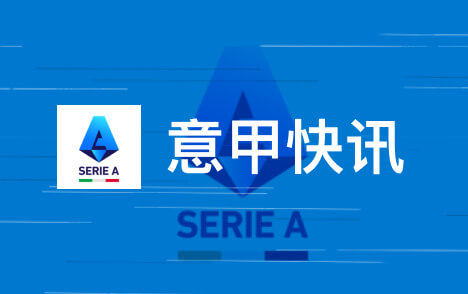 罗马诺确认普利西奇续约AC米兰至2031年